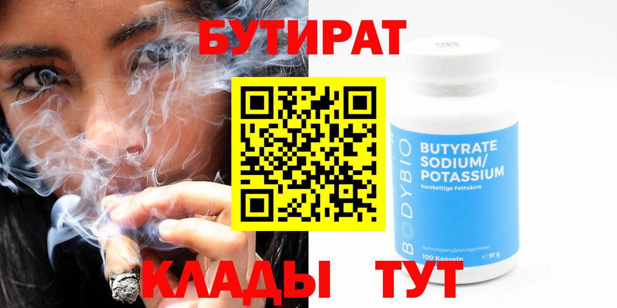 Бутират BDO 33% Краснотурьинск