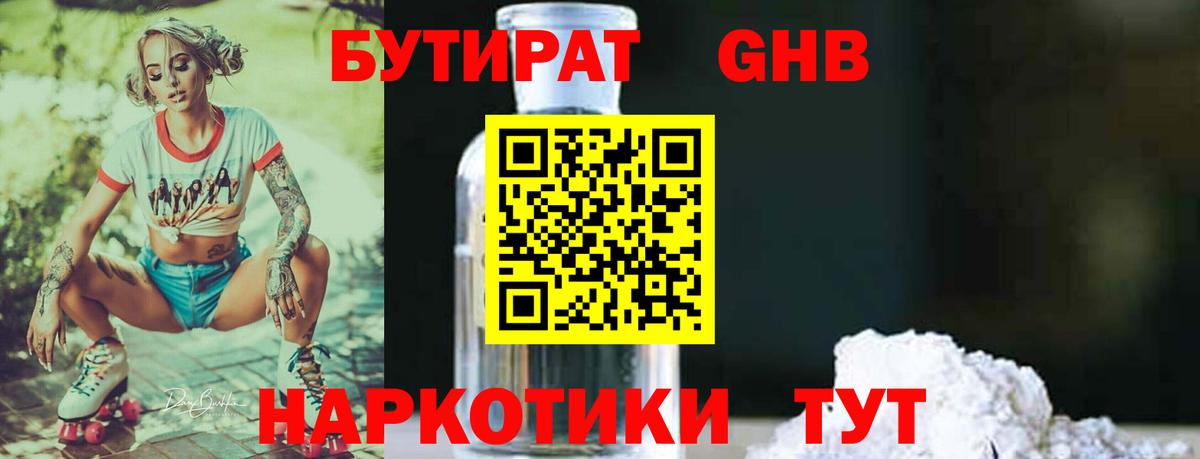 БУТИРАТ жидкий экстази  Вход с VPN  Бутират  Краснотурьинск 