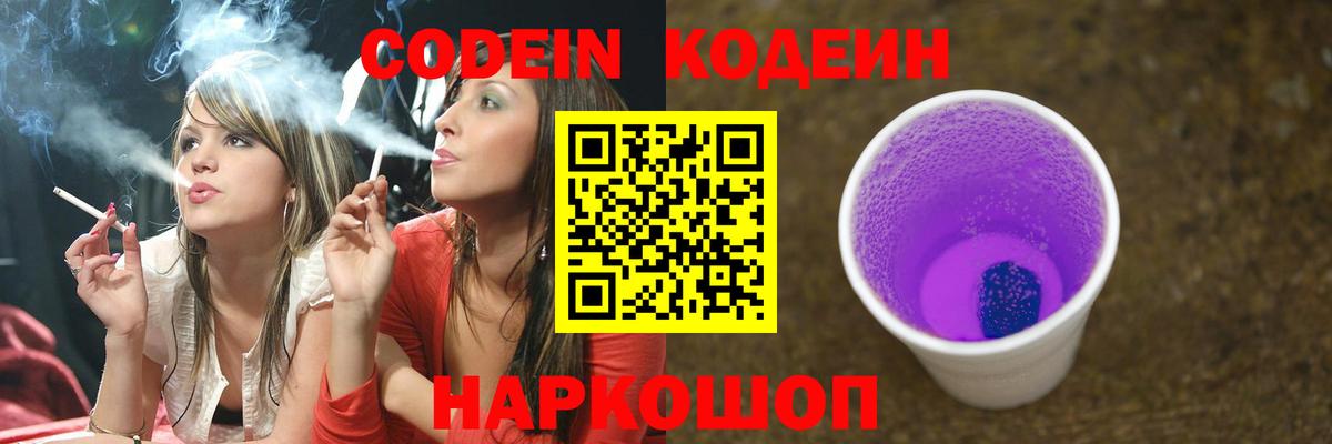 Кодеиновый сироп Lean напиток Lean (лин) Краснотурьинск
